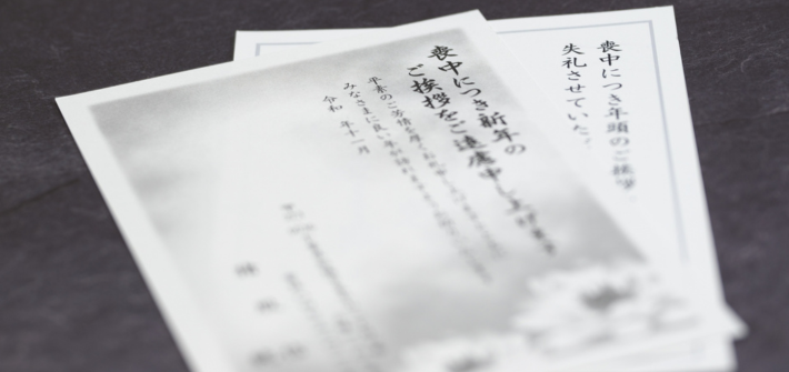 喪中のハガキはいつまで?タイミングや書き方などを徹底解説