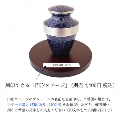 ミニ骨壷|クラシックモダン|ブルー(真鍮製)