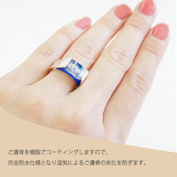 遺骨リング|AZULアズール・カロートリング|シルバー925(完全防水・樹脂UVレジン)(日本製)