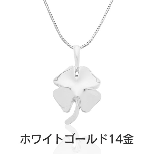 遺骨ペンダント|クローバー(ホワイトゴールド14金)(日本製)