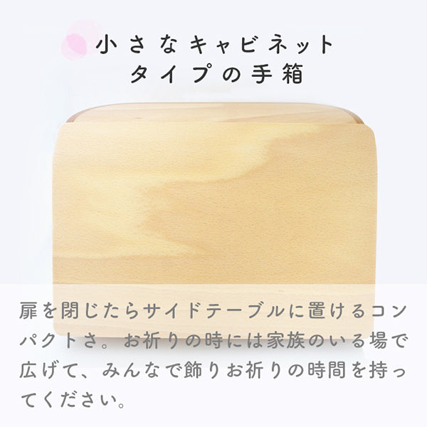 北欧家具のようにシンプルでお洒落なミニ仏壇「祈りの手箱」: