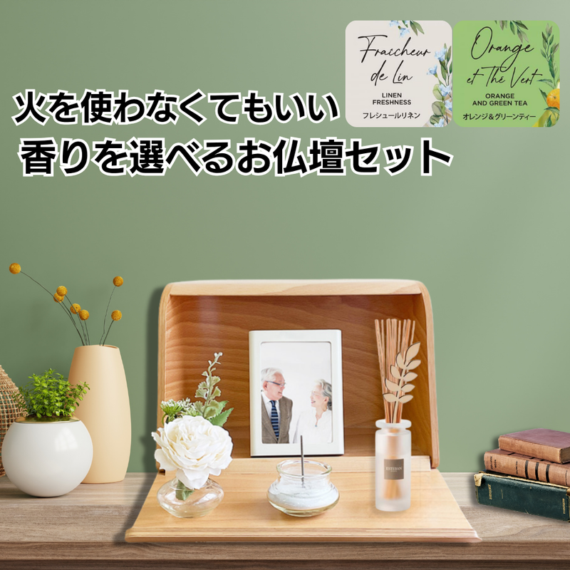 ミニ仏壇セット|火を使わないお仏壇 やさしい時間・祈りの手箱(ラタンブーケセット)ホワイトブーケ付(日本製)