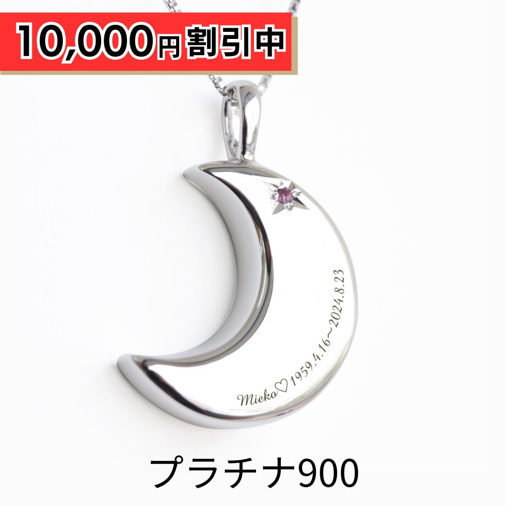 【10月誕生石】遺骨ペンダント|月2 誕生石タイプ|ピンクトルマリン(プラチナ900)(日本製)