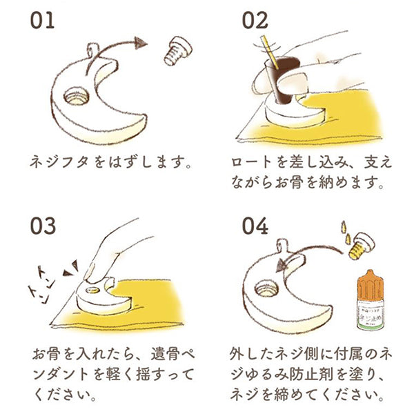 ネジゆるみ防止剤は空気に触れている間は固まりません。焦らず納骨して下さい。：