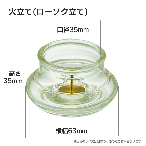 セット品:火立て (ご希望に応じて、火を灯す従来のスタイルも対応可能)