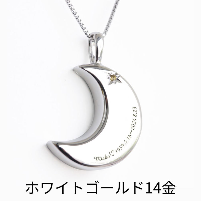 【11月誕生石】遺骨ペンダント|月2 誕生石タイプ|シトリン(ホワイトゴールド14金)(日本製)