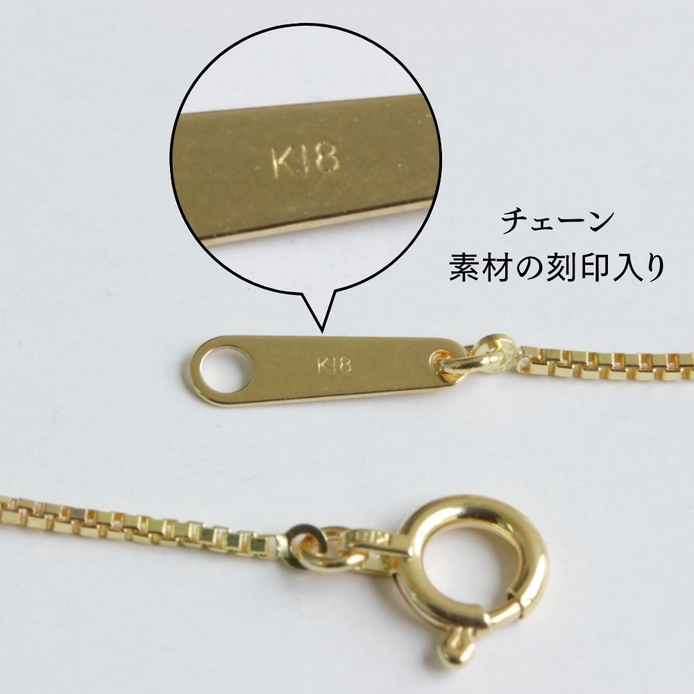 チェーンにも、何金かを証明する刻印が入っています。(画像は18金)