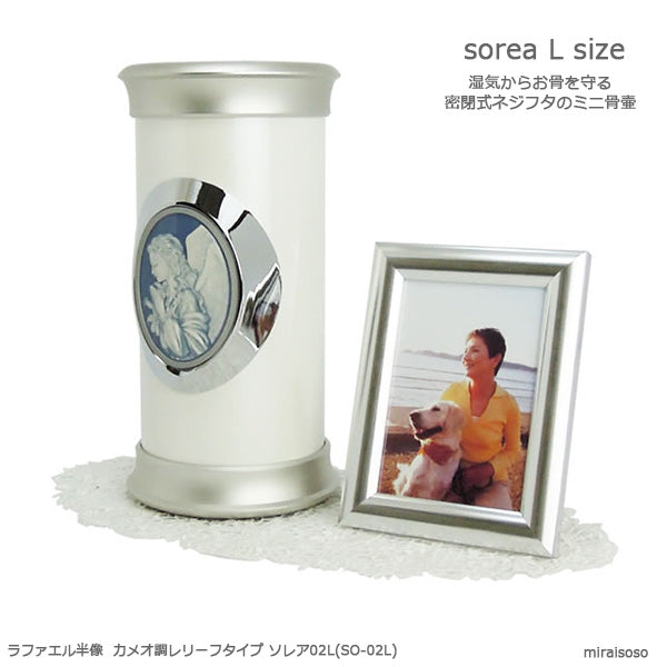 ミニ骨壷|soreaシリーズ|ソレア03|Lサイズ(アルミニウム製)（日本製）