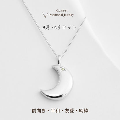 【8月誕生石】遺骨ペンダント|月2 誕生石タイプ|ペリドット(プラチナ900)(日本製)