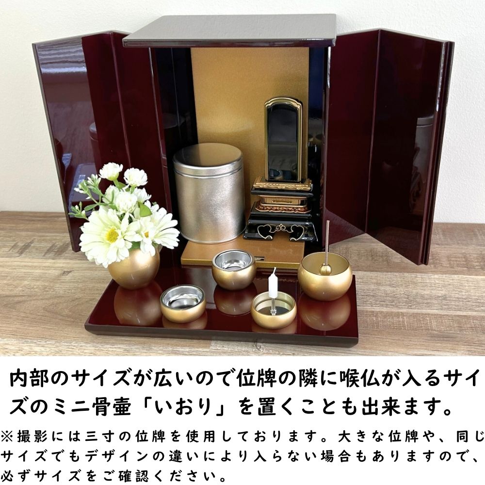 位牌が入るミニ仏壇|祈りの小箱・茜 厨子タイプ大 (厨子と飾り台のセット) (日本製・漆仕上げ)