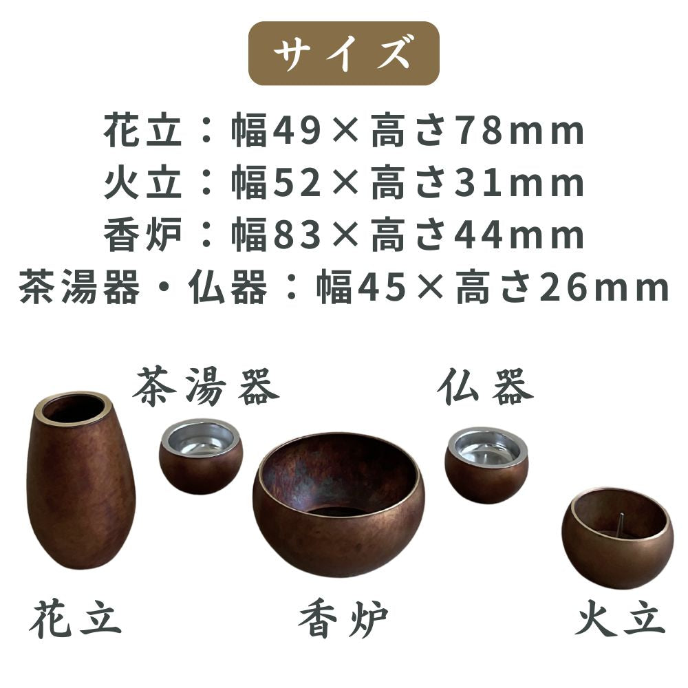 ご飯をお供えする器と、お茶や水をお供えする器には、洗ってお使いいただけるステンレス製の受け皿が付いています。