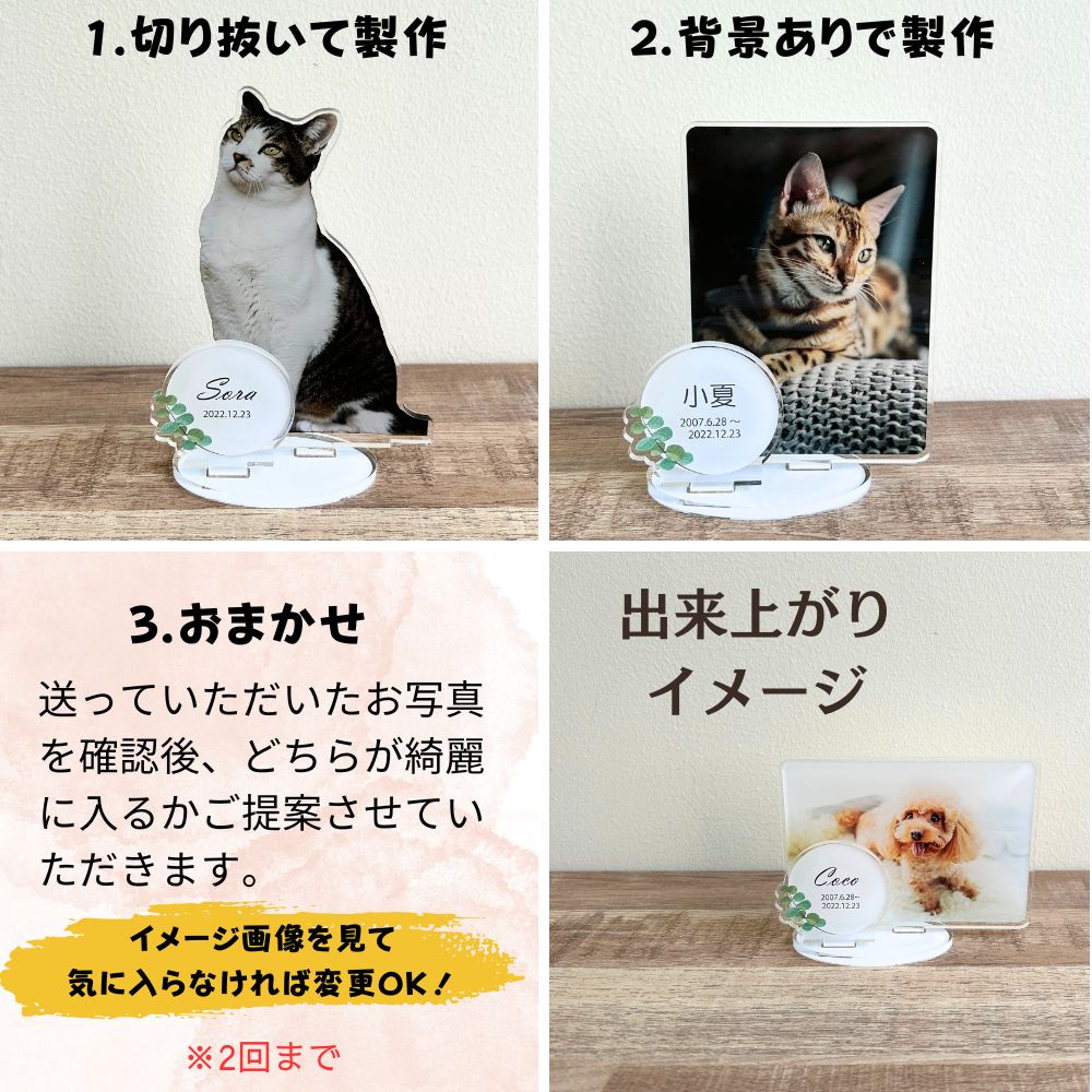 【重要】仕上がりイメージ画像は二回まで作成可能です。一回目で気に入らなかった場合は、もう一度やり直し可能ですので、ご相談ください。二枚を見比べてお選びください。