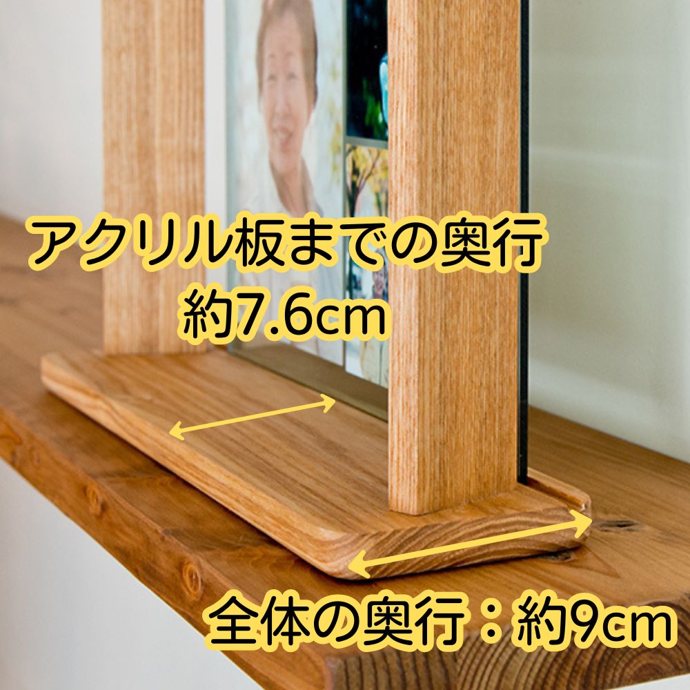 薄型デザイン。アクリル板までのスペースには花瓶やミニ骨壷などを飾ることが出来ます。(写真の色合いはナチュラルです)