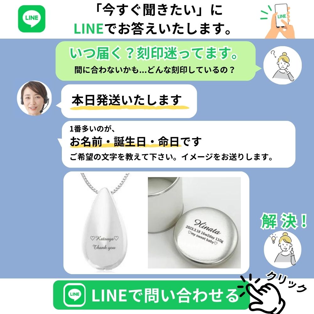 刻印内容に迷ったり、納期の相談がしたかったり、使い方がわからなかったり・・・お気軽にお問合せください!