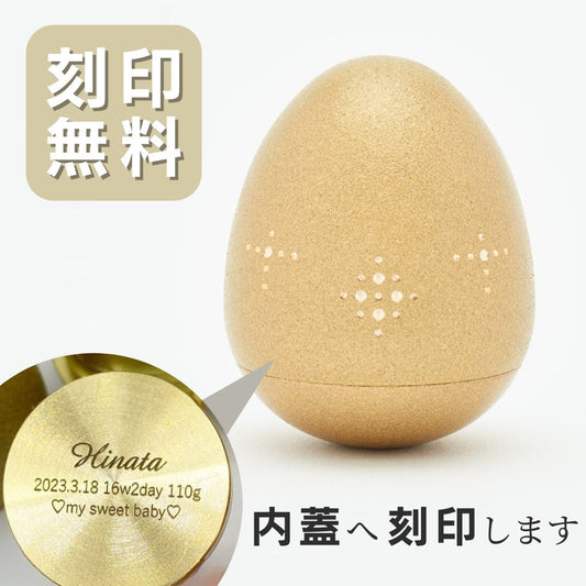 ミニ骨壷|たまごころTAMAGOCORO|金砂(真鍮製)(日本製)