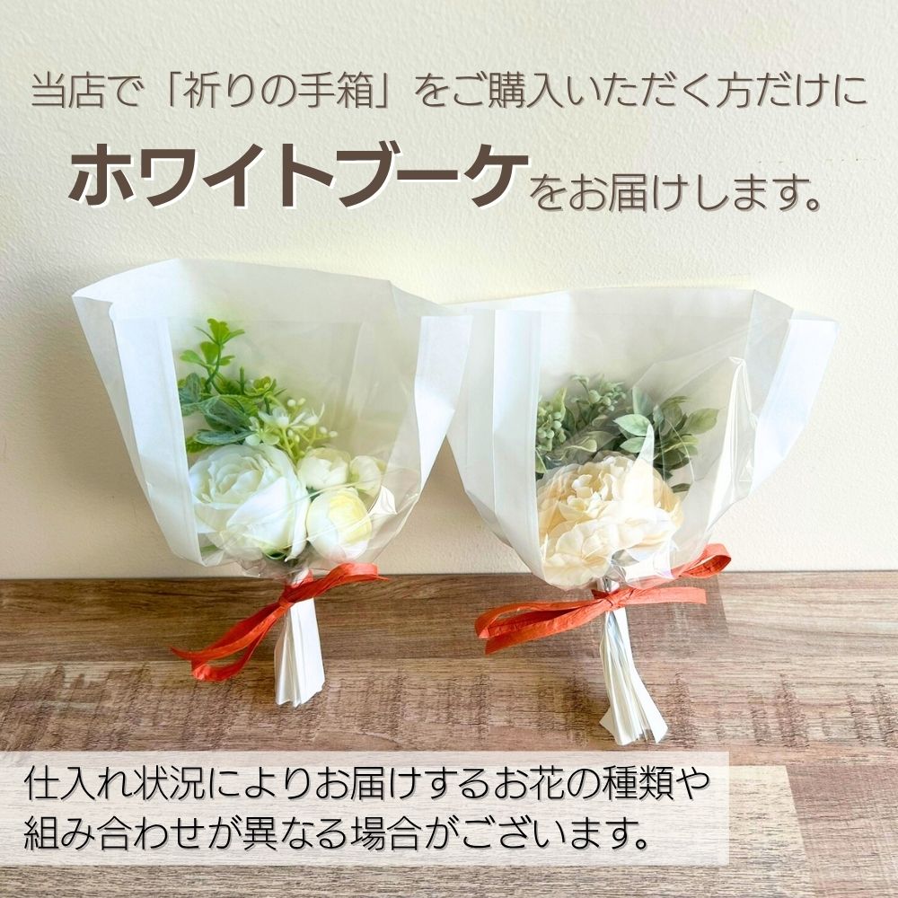 当店で祈りの手箱をご購入いただく方だけに、オリジナルサービス。