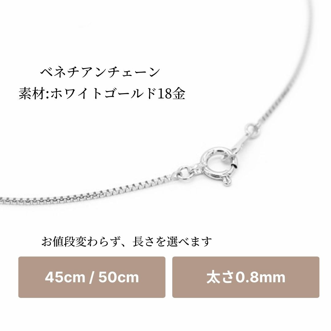 光が当たるとキラキラ輝く細身のベネチアンチェーン。 どちらの長さのチェーンを選んでいただいても、お値段は変わりません。