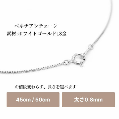 光が当たるとキラキラ輝く細身のベネチアンチェーン。 どちらの長さのチェーンを選んでいただいても、お値段は変わりません。