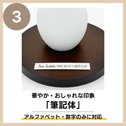 「筆記体」は、頭文字のみ大文字で刻印すると綺麗に仕上がります。(※筆記体は、英数字の場合のみに対応しています)