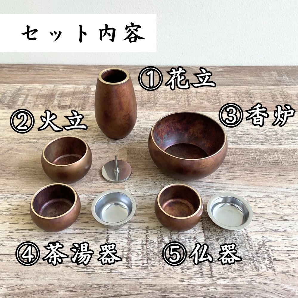 5点セットです。(※写真のカラー:アンティークブラウン。)