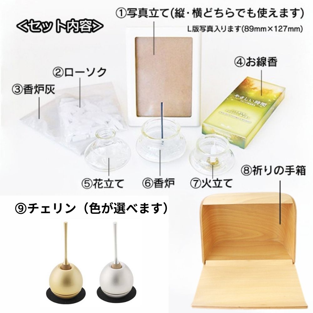 ローソクやお線香が一緒に届くので、届いたその日からお使いいただけます。