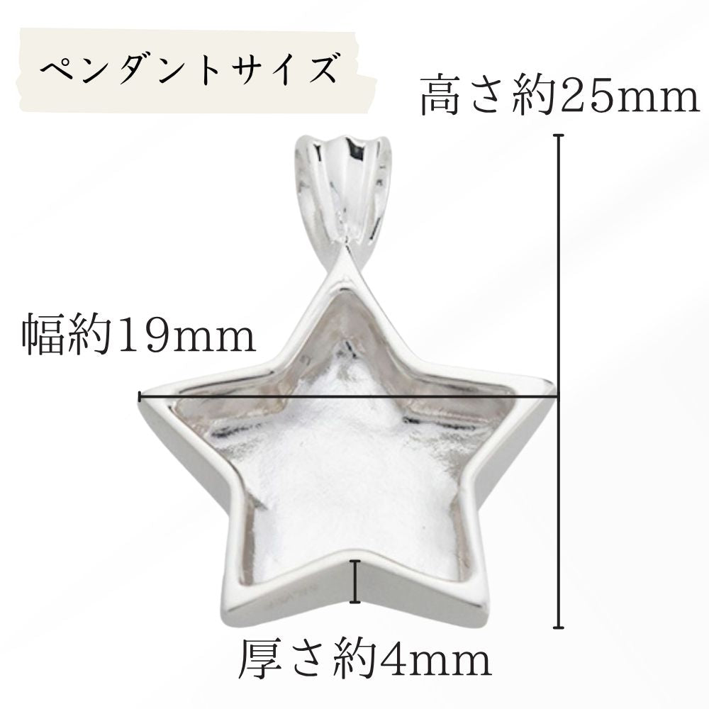 遺骨ペンダント|AZULアズール・星R|シルバー925(完全防水・樹脂UVレジン)(日本製)
