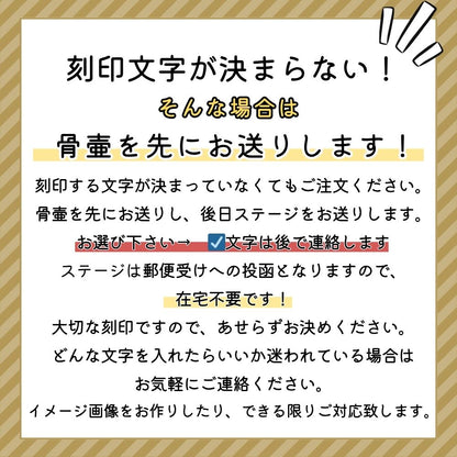 <刻印に関する注意点>刻印したい内容が注文時点で決まっていない場合は、後からでもご注文いただけます。文字は後で連絡するという旨をお知らせください。(ステージを後で送る際の送料はかかりません)