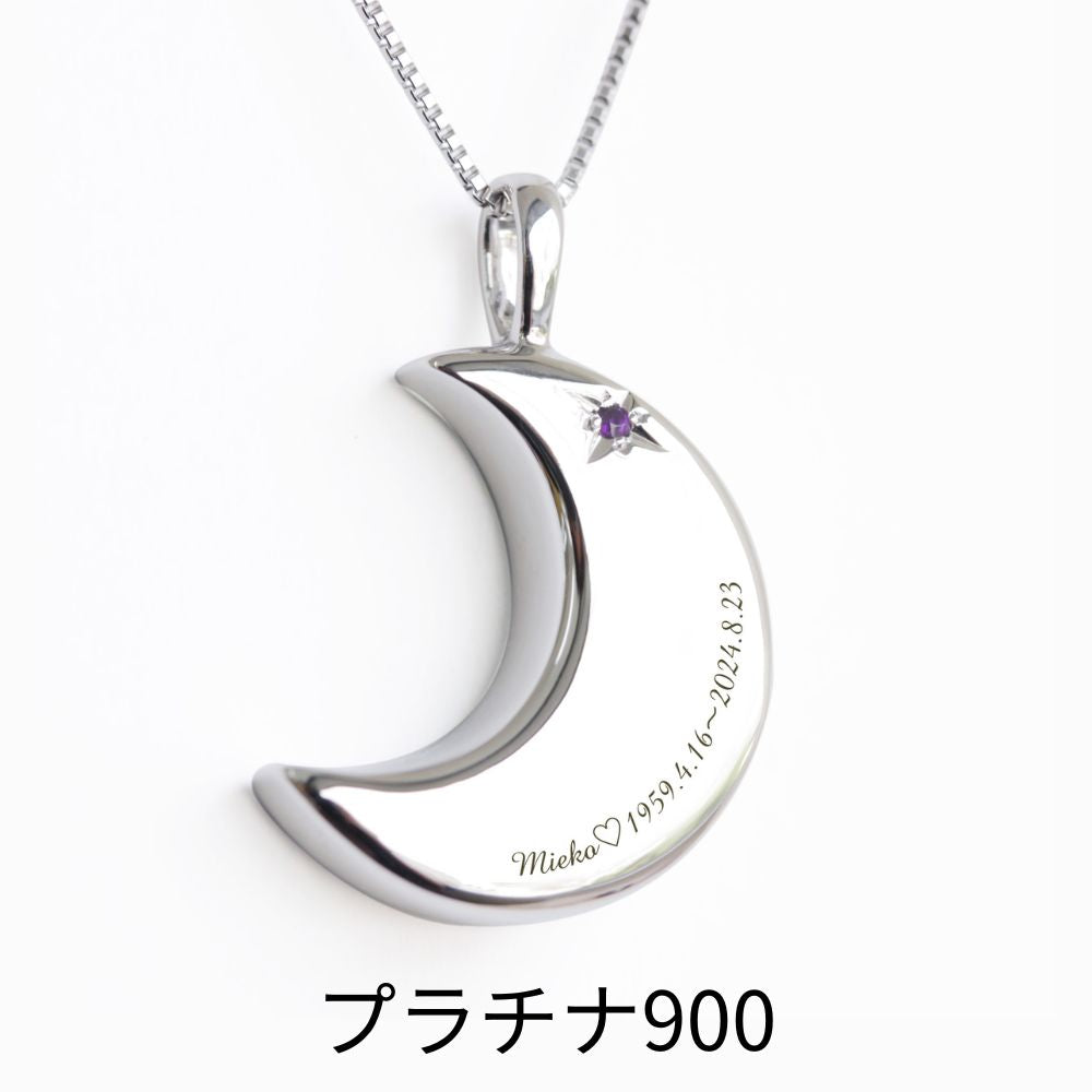 【2月誕生石】遺骨ペンダント|月2 誕生石タイプ|アメジスト(プラチナ900)(日本製)