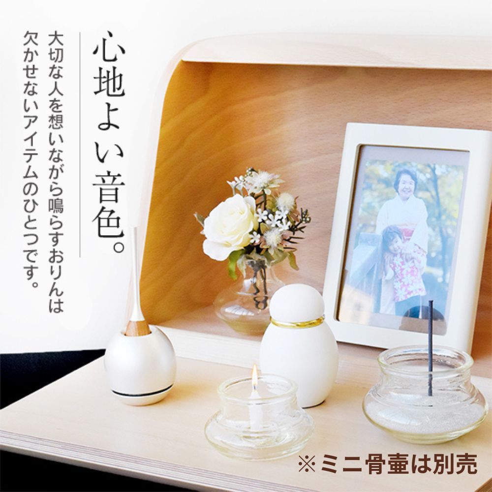 手元供養に欠かせない人気のアイテム「おりん」をセットでお届けします。