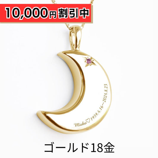 【10月誕生石】遺骨ペンダント|月2 誕生石タイプ|ピンクトルマリン(ゴールド18金)(日本製)