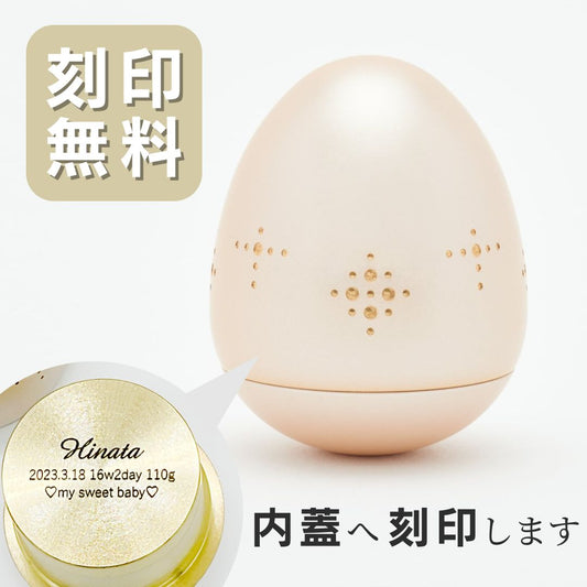 ミニ骨壷|たまごころTAMAGOCORO|カメオベージュ(真鍮製)(日本製)