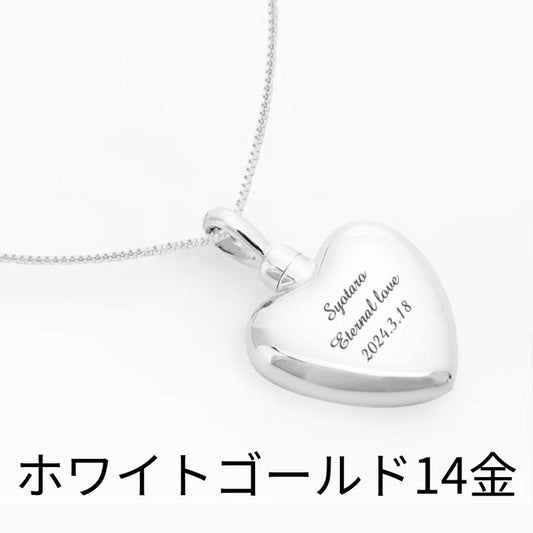 遺骨ペンダント|ハート(ホワイトゴールド14金)(日本製)