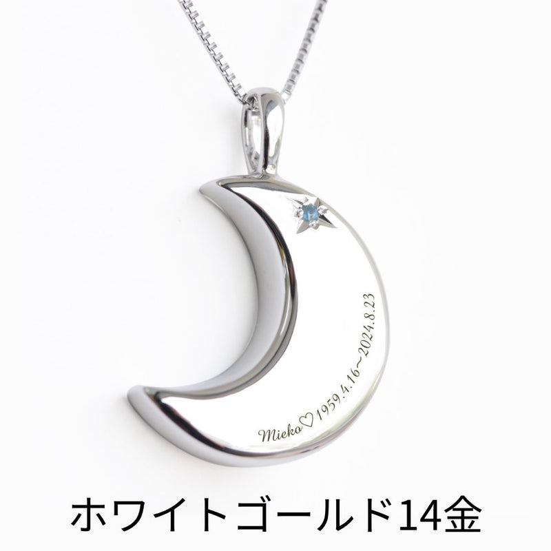 【3月誕生石】遺骨ペンダント|月2 誕生石タイプ|アクアマリン(ホワイトゴールド14金)(日本製)