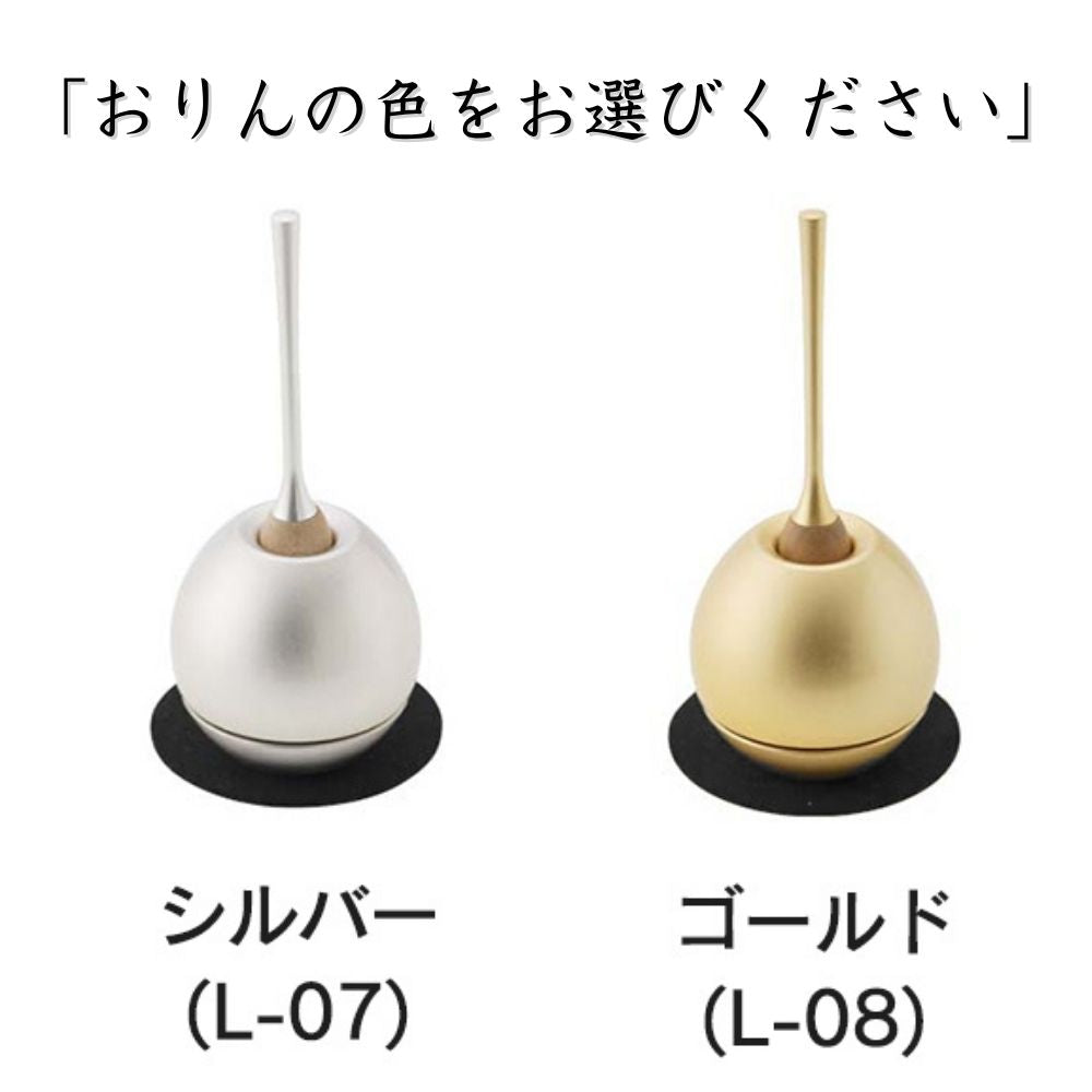 人気のおりんは、ゴールド、シルバーの2色からお選びいただけます。
