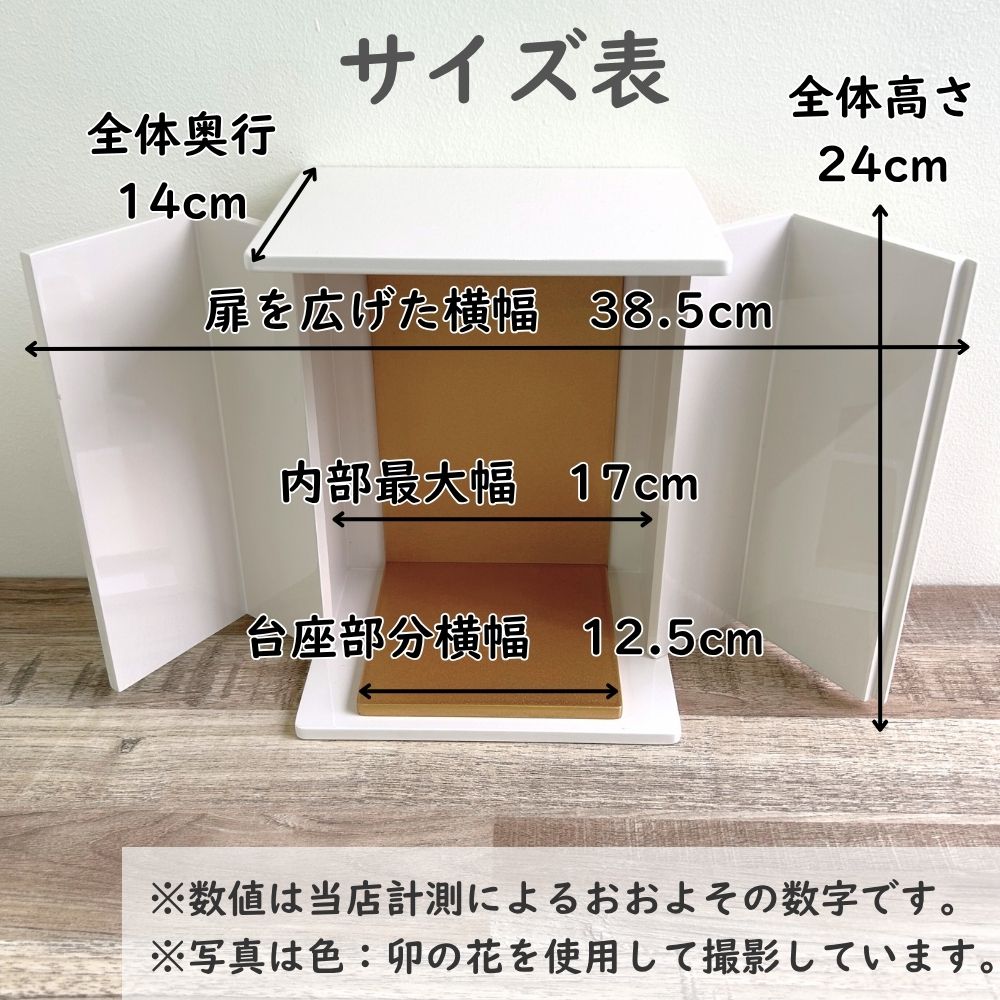 位牌が入るミニ仏壇|祈りの小箱・茜 厨子タイプ大 (厨子と飾り台のセット) (日本製・漆仕上げ)