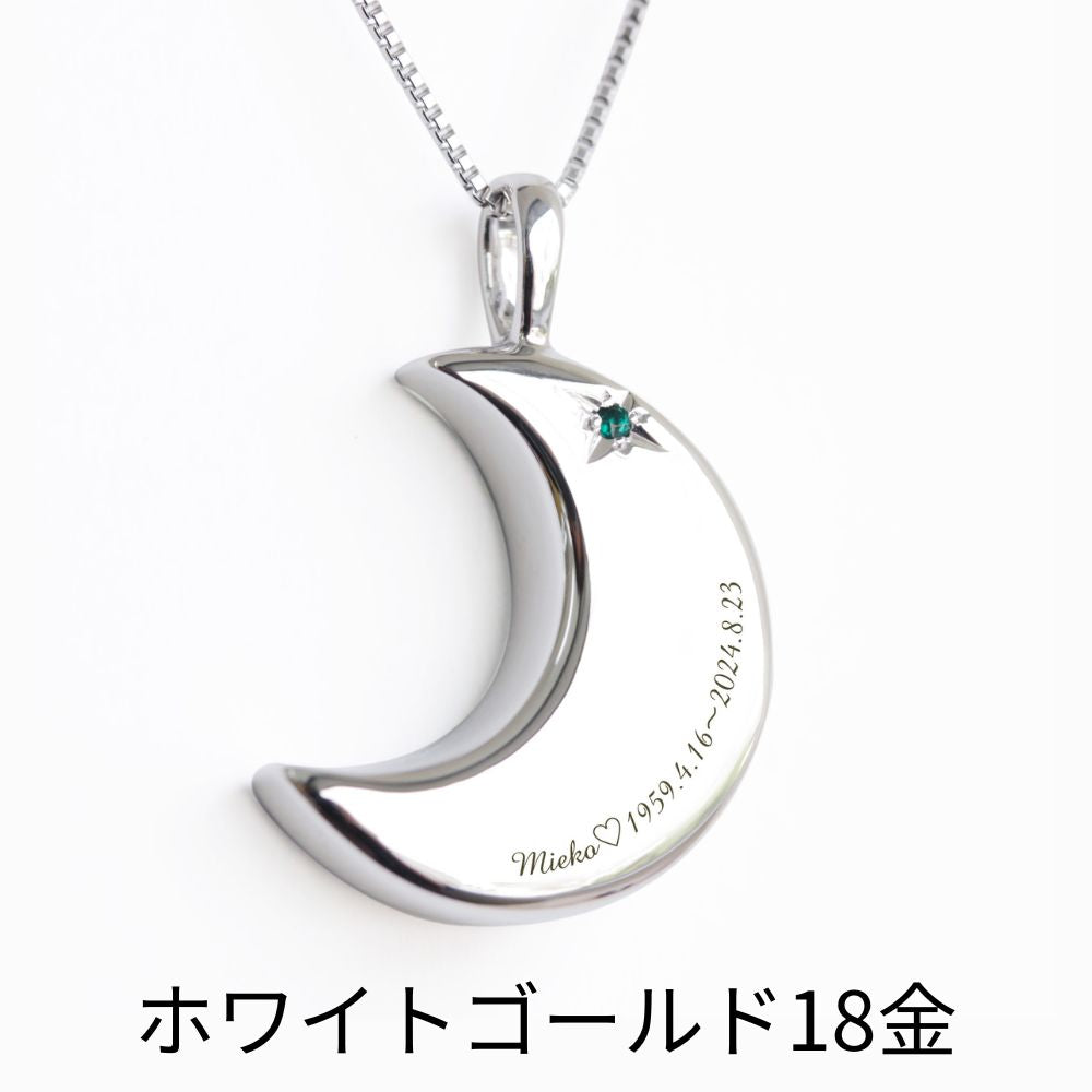 【5月誕生石】遺骨ペンダント|月2 誕生石タイプ|エメラルド(ホワイトゴールド18金)(日本製)