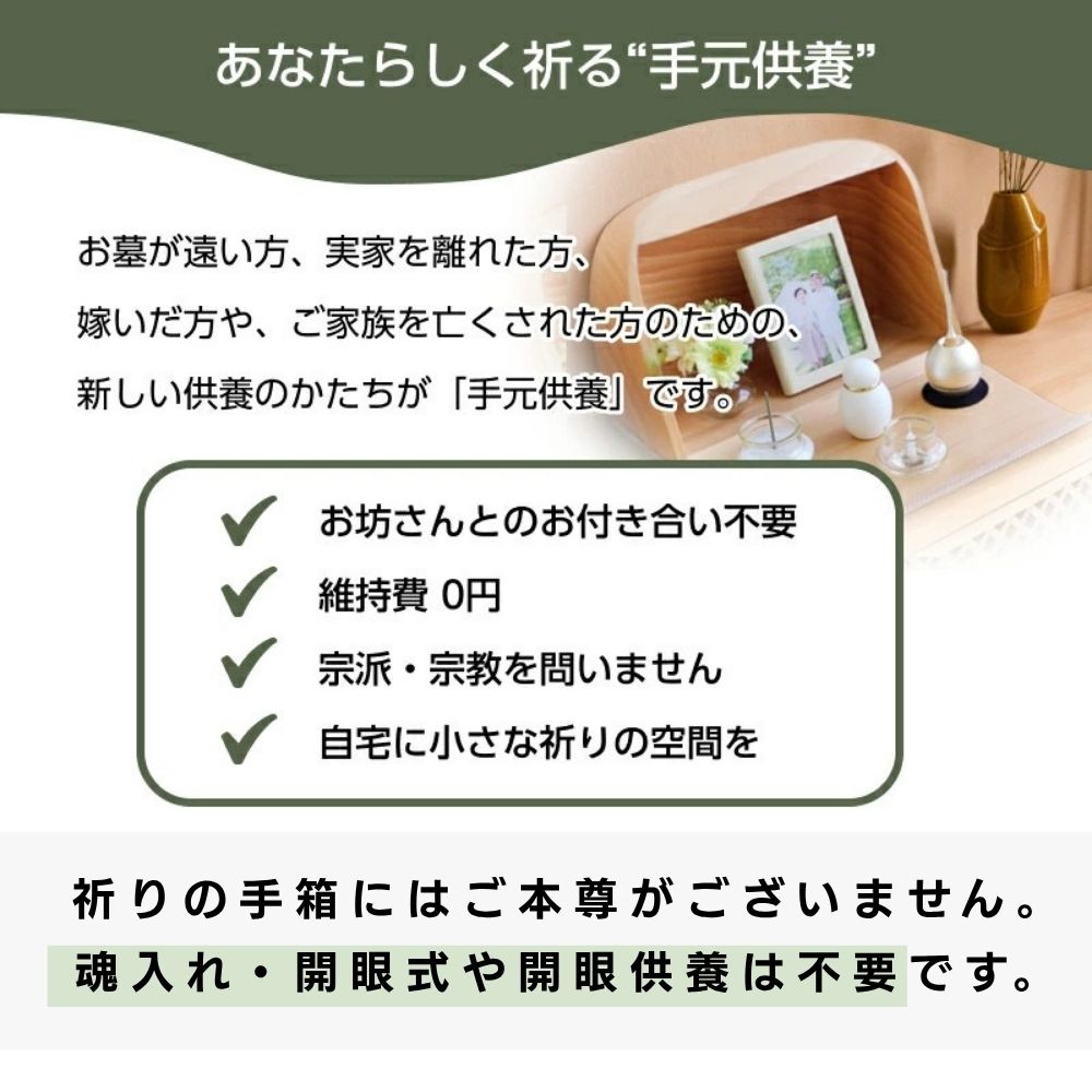 ミニ仏壇セット|やさしい時間・祈りの手箱|ナチュラル (パステル・虹色おりんセット)・ブーケ付(日本製)