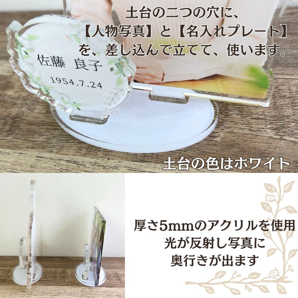 カンタンに枠からとりだして、土台の穴に差し込んで飾っていただけます。
