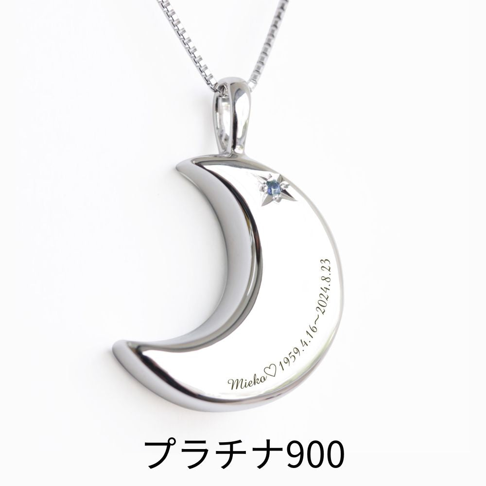 【6月誕生石】遺骨ペンダント|月2 誕生石タイプ|ムーンストーン(プラチナ900)(日本製)