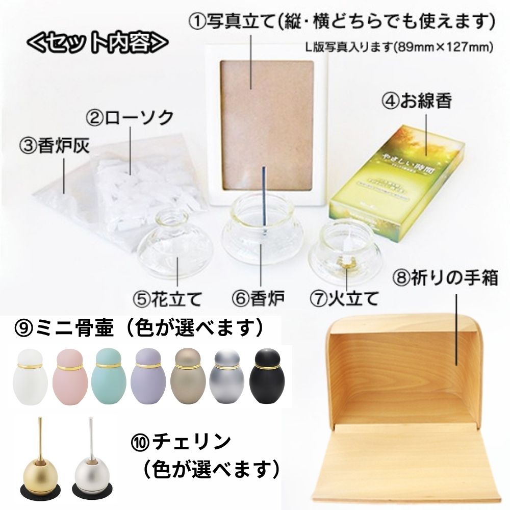 ローソクやお線香が一緒に届くので、届いたその日からお使いいただけます。