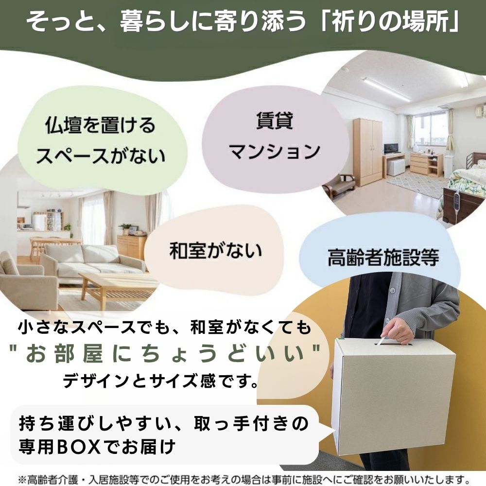 ミニ仏壇セット|やさしい時間・祈りの手箱|ナチュラル (パステル・虹色おりんセット)・ブーケ付(日本製)