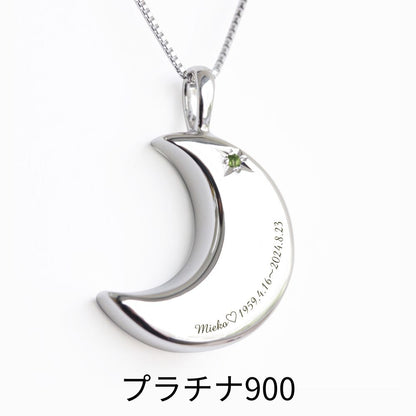 【8月誕生石】遺骨ペンダント|月2 誕生石タイプ|ペリドット(プラチナ900)(日本製)