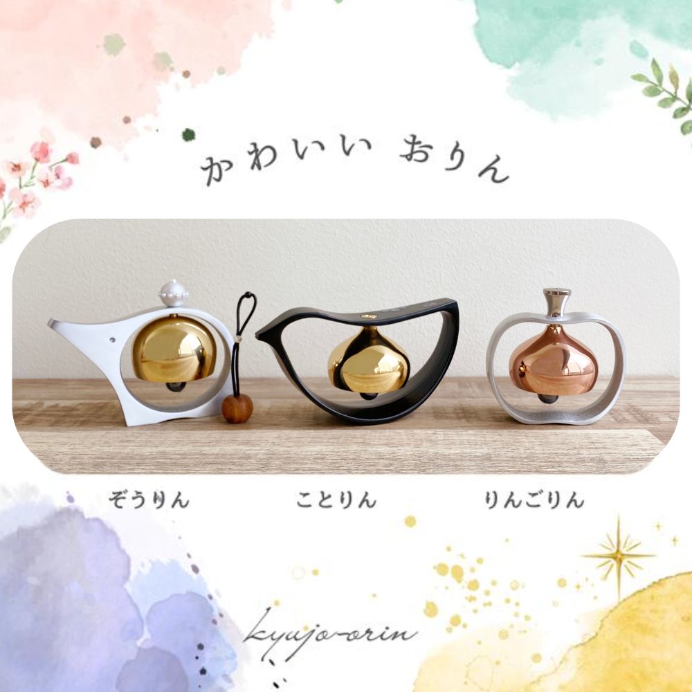 おりん|りんごりん(日本製)