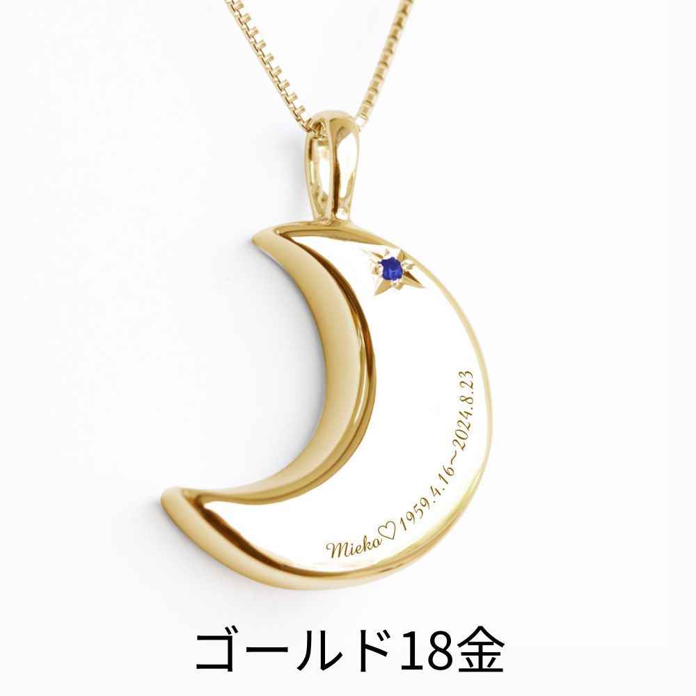 【9月誕生石】遺骨ペンダント|月2 誕生石タイプ|サファイア(ゴールド18金)(日本製)
