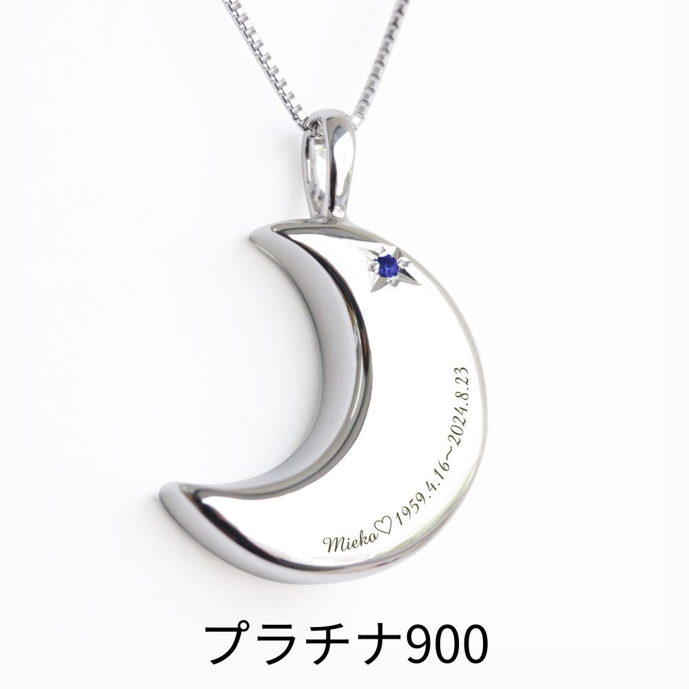 【9月誕生石】遺骨ペンダント|月2 誕生石タイプ|サファイア(プラチナ900)(日本製)