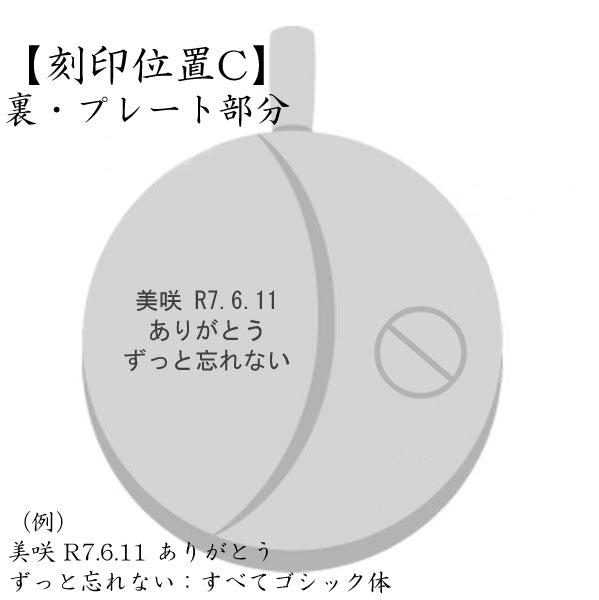 文字入れをご希望の場合、希望の内容を備考欄へ入力ください。(刻印する場合、お届けまで2週間程いただきます。)