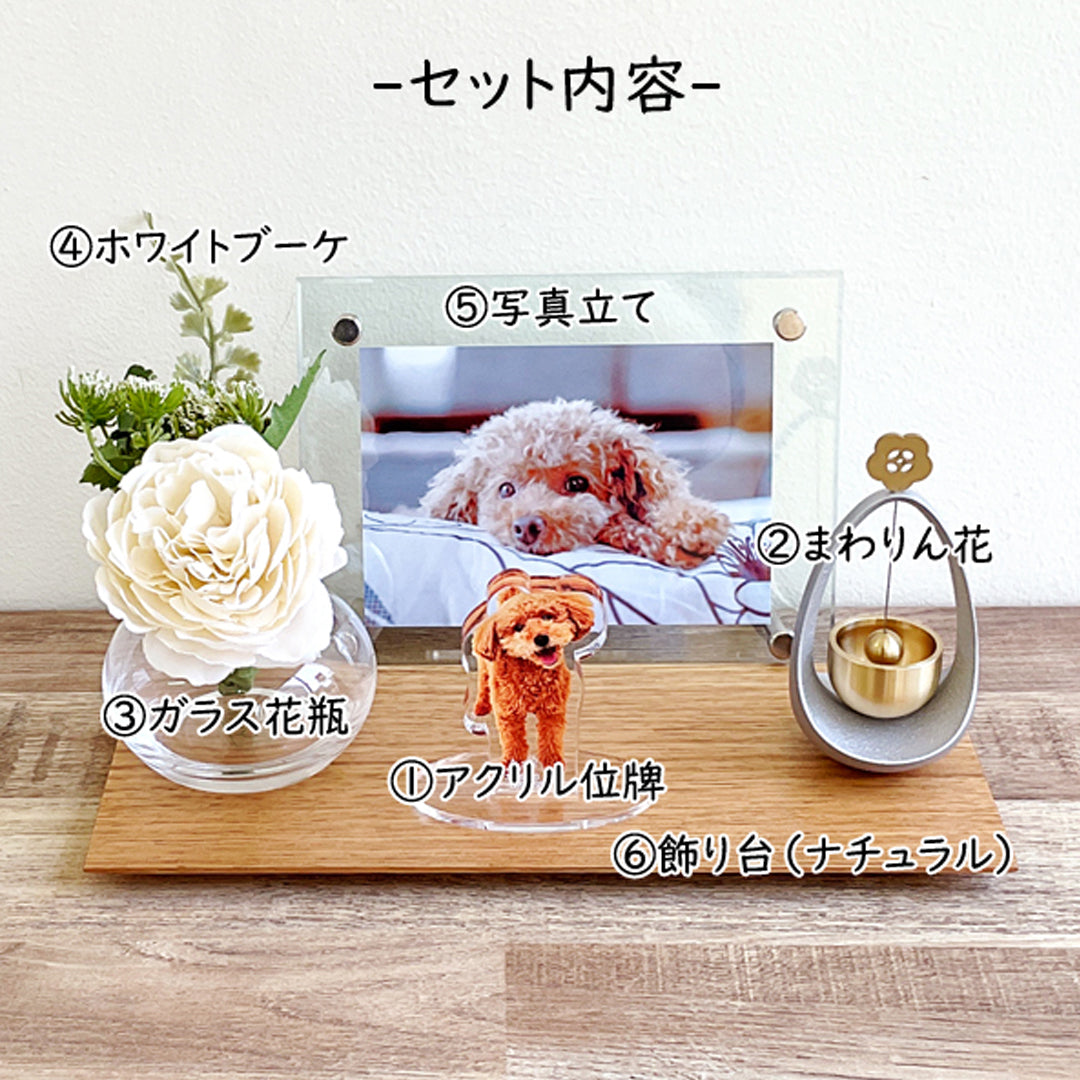 ペット アクリル位牌セット2(名入れ無料)6点 セット