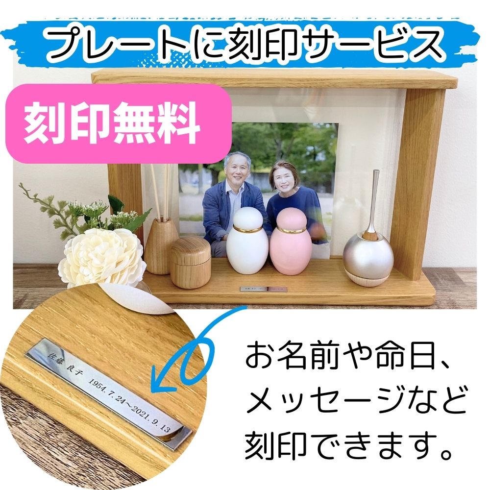 プレートに無料で刻印可能です。安心の社内刻印なので、刻印をしても納期は延びません。(画像色:ナチュラル)