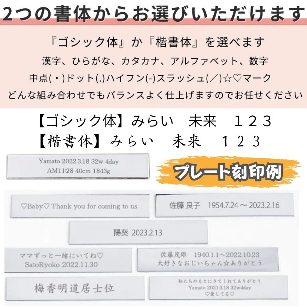 刻印の字体(フォント)は「ゴシック体」「楷書体」から選べます。文字数が多い場合は小さくなっても読みやすいゴシック体がおススメです。
