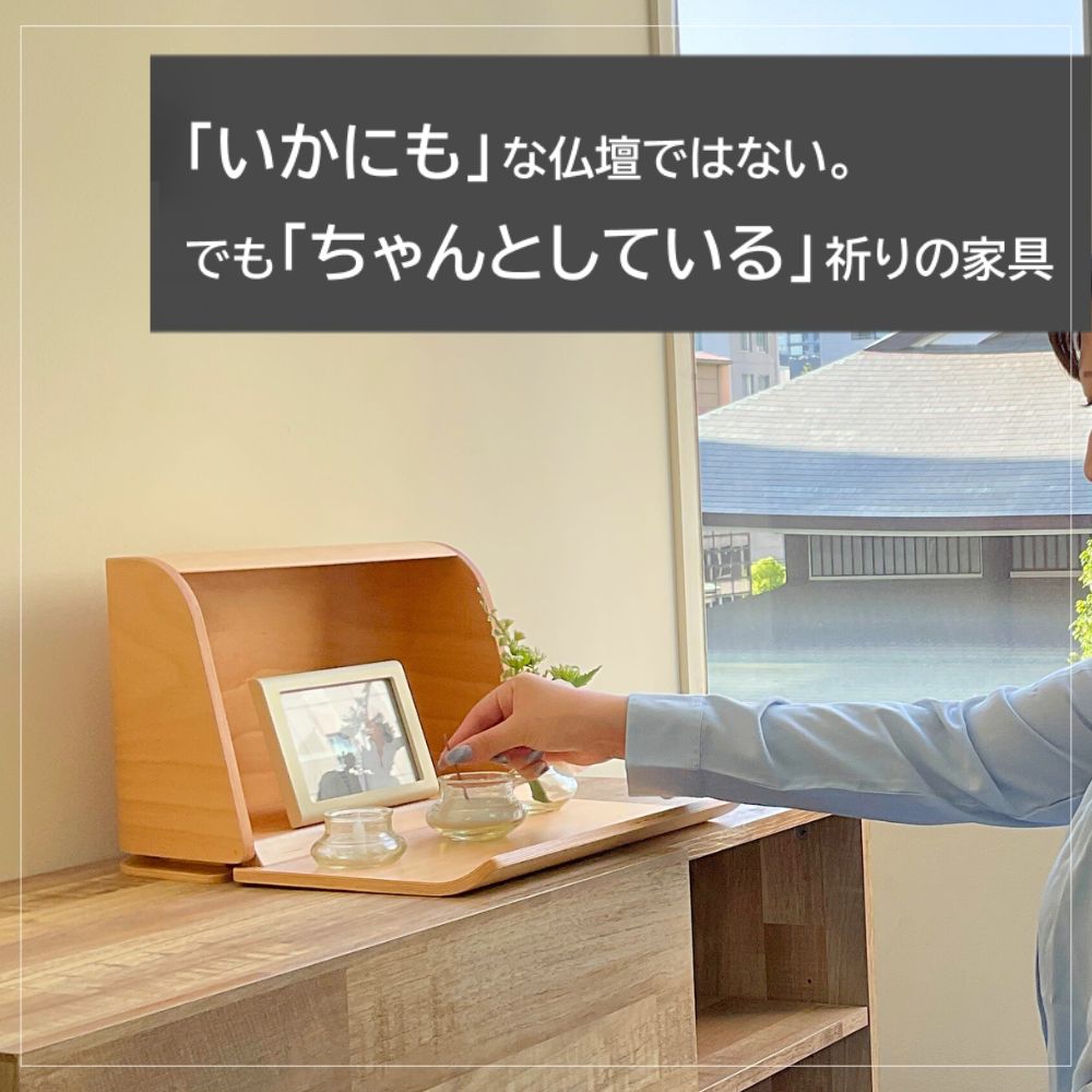 ミニ仏壇セット|やさしい時間・祈りの手箱|ナチュラル (パステル・虹色おりんセット)・ブーケ付(日本製)